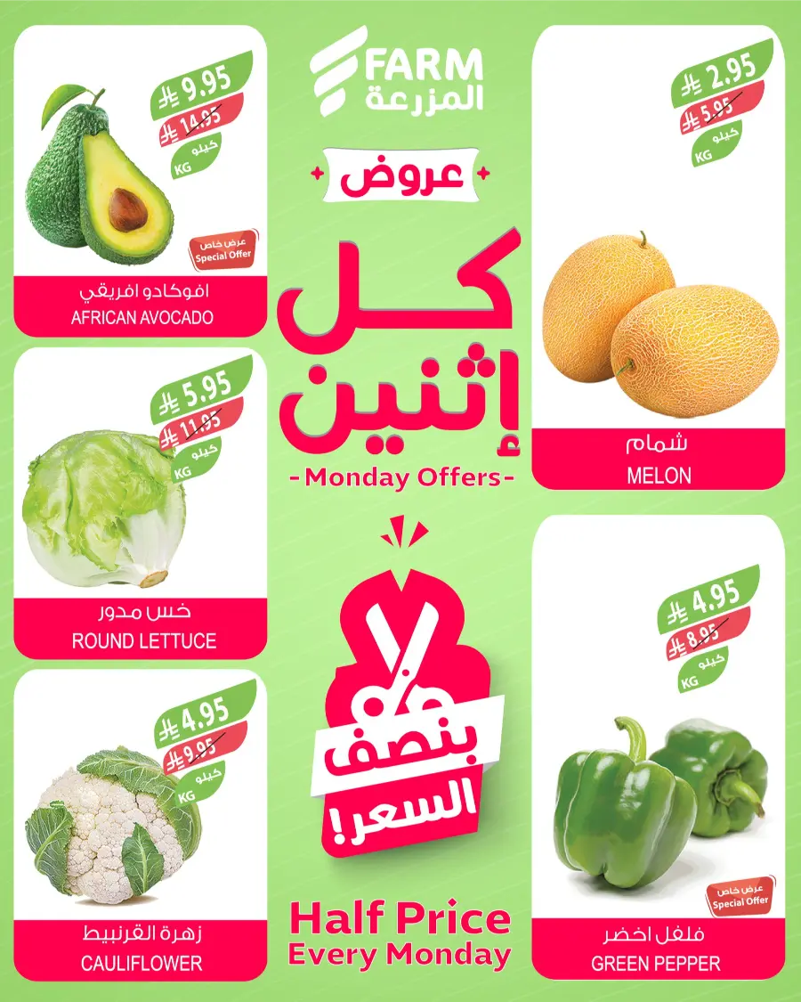 Monday Offers In Farm Store Taif