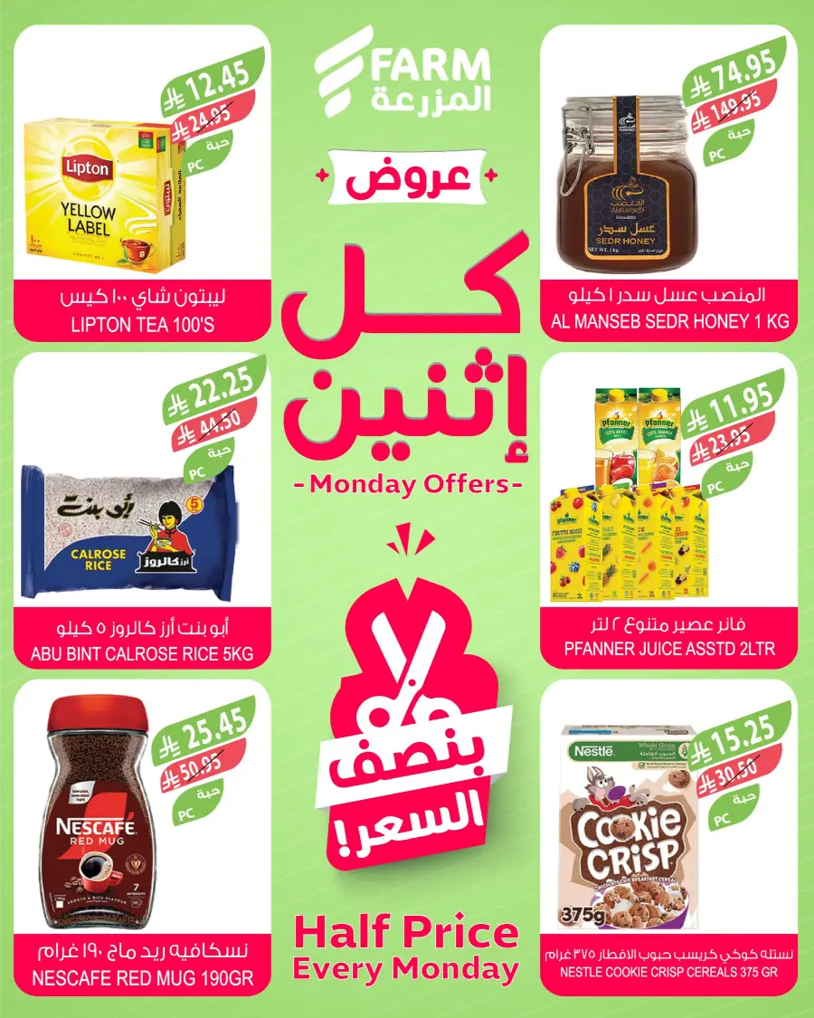 Monday Offers In Farm Store Taif