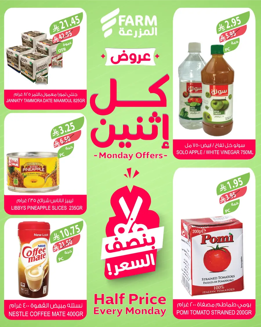 Monday Offers In Farm Store Taif
