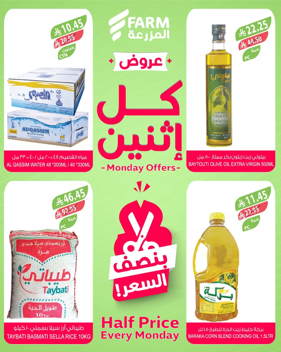 Monday Offers In Farm Store Taif
