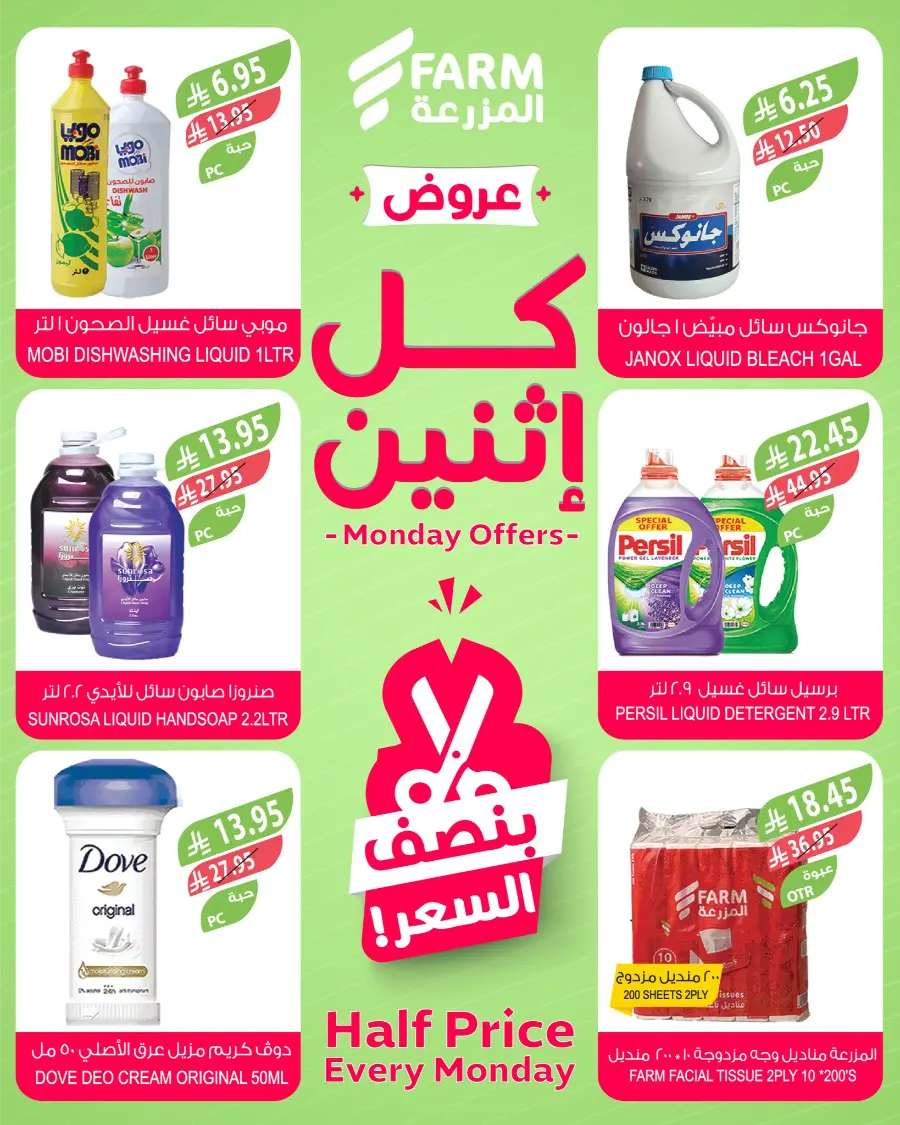 Monday Offers In Farm Store Taif