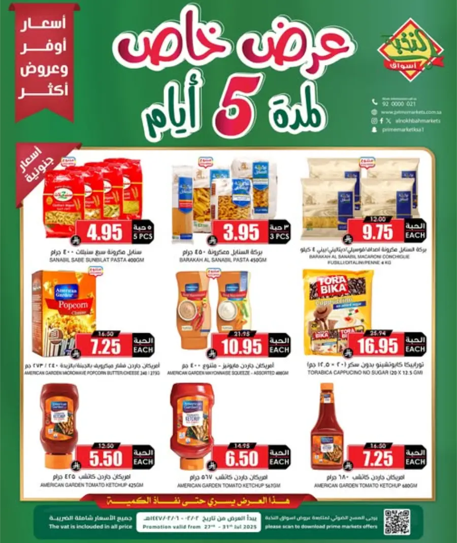 5 Days Super Sale In Prime Markets Dammam