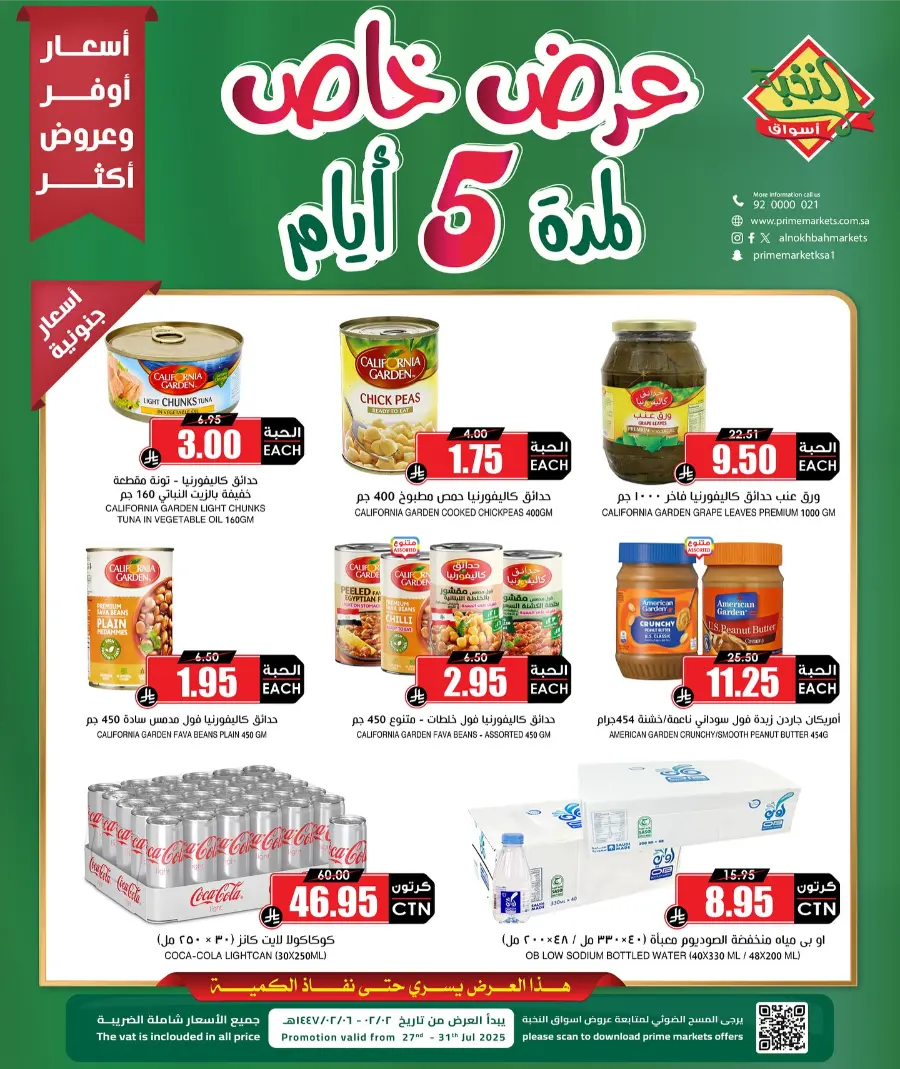 5 Days Super Sale In Prime Markets Dammam