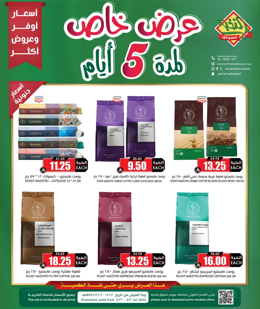 5 Days Super Sale In Prime Markets Dammam
