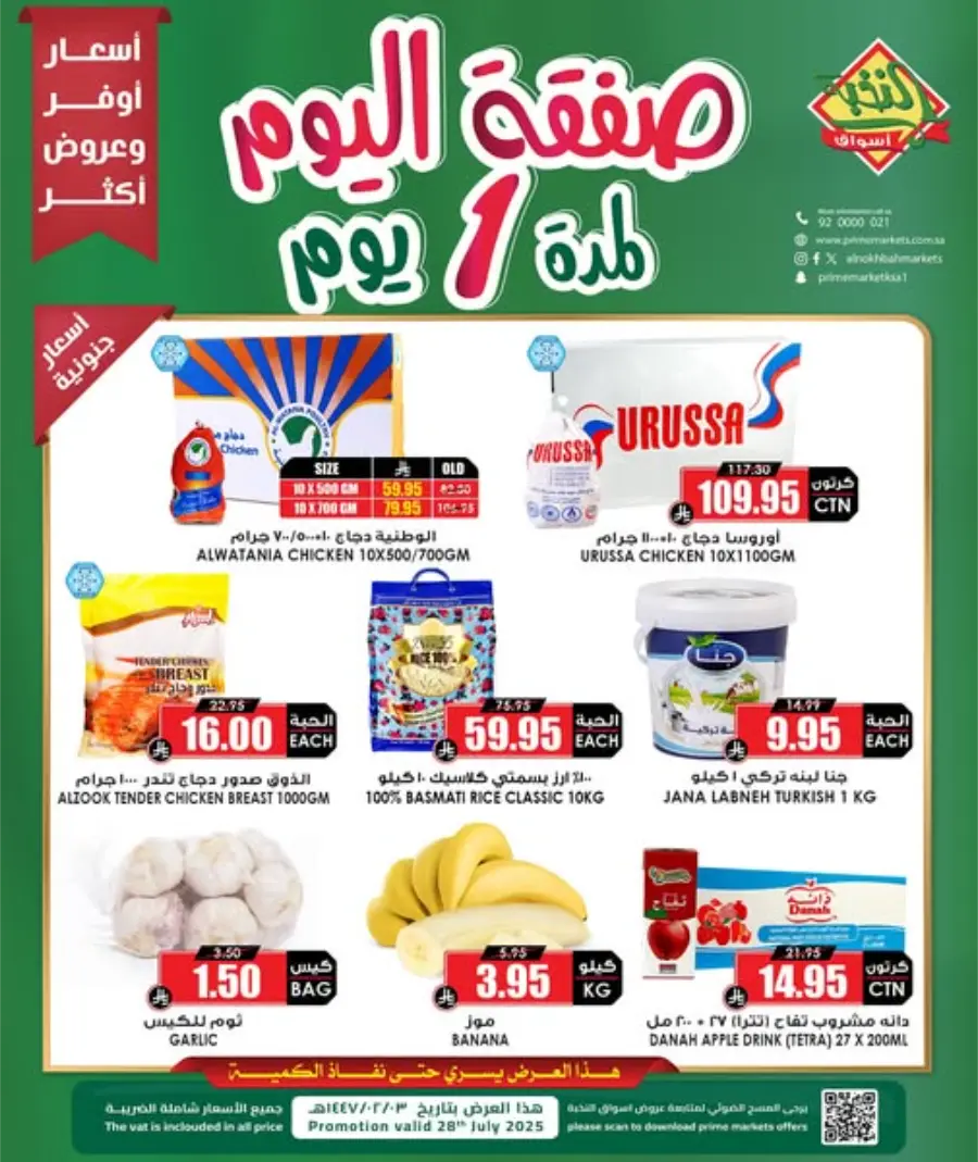 Deal of the Day In Prime Markets Dammam