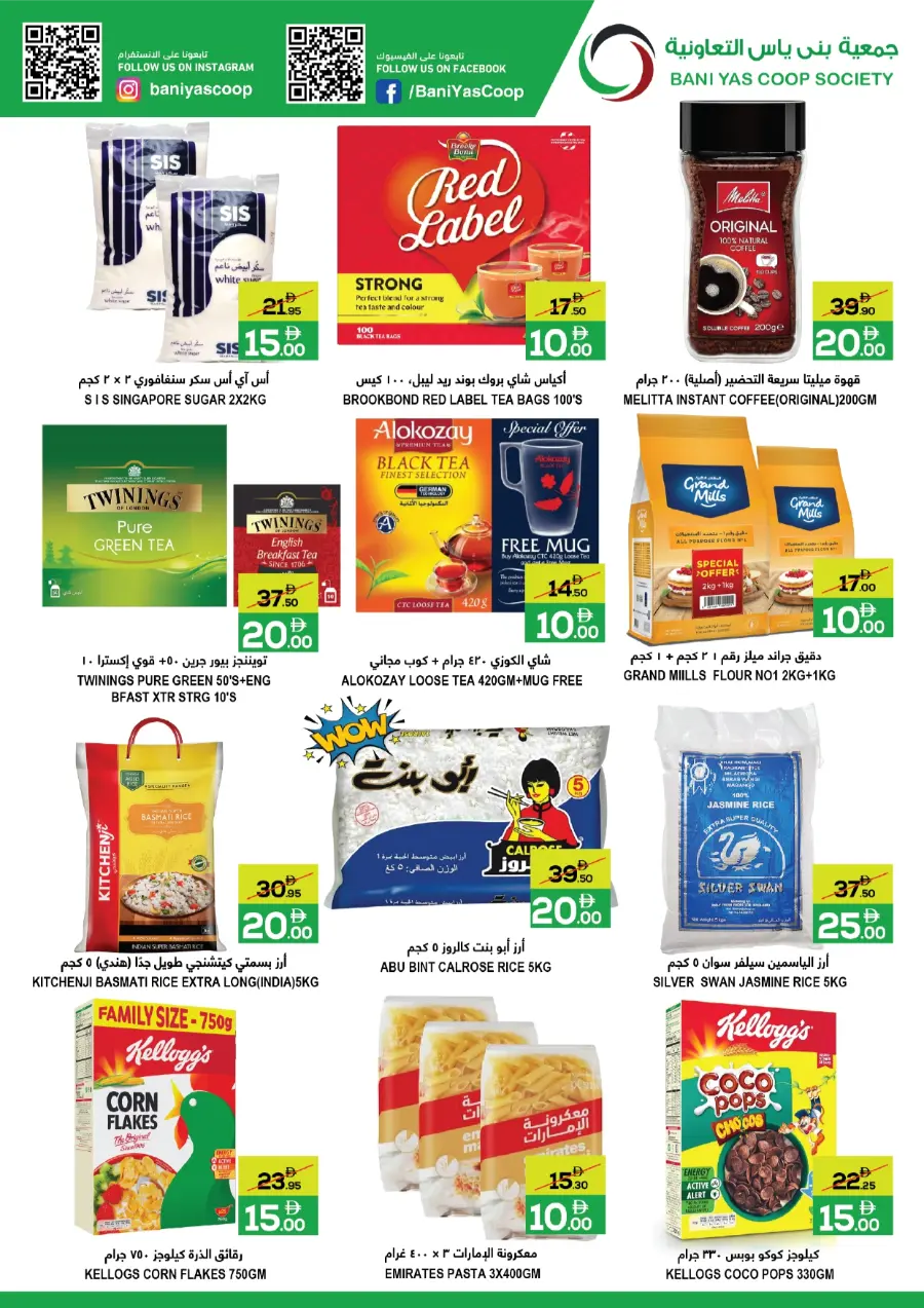 5-10-15-20 AED Deals In Bani Yas coop undefined