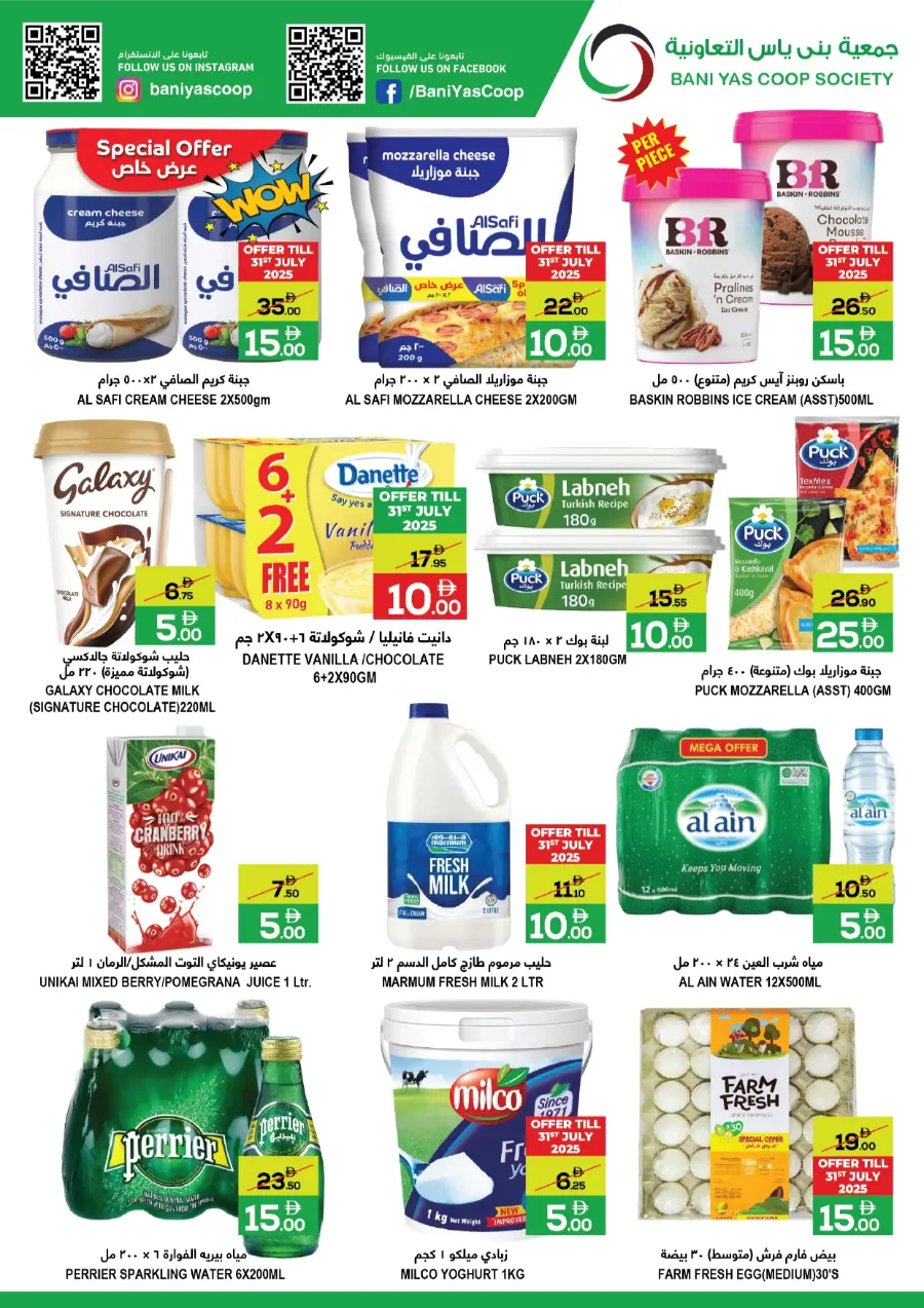 5-10-15-20 AED Deals In Bani Yas coop undefined