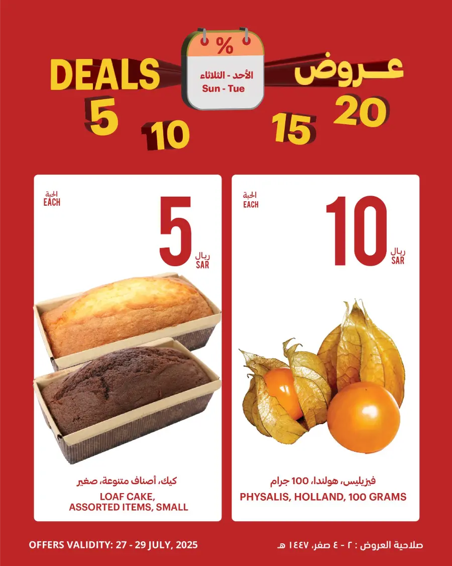5-10-15-20 Deals In Tamimi Markets Jeddah