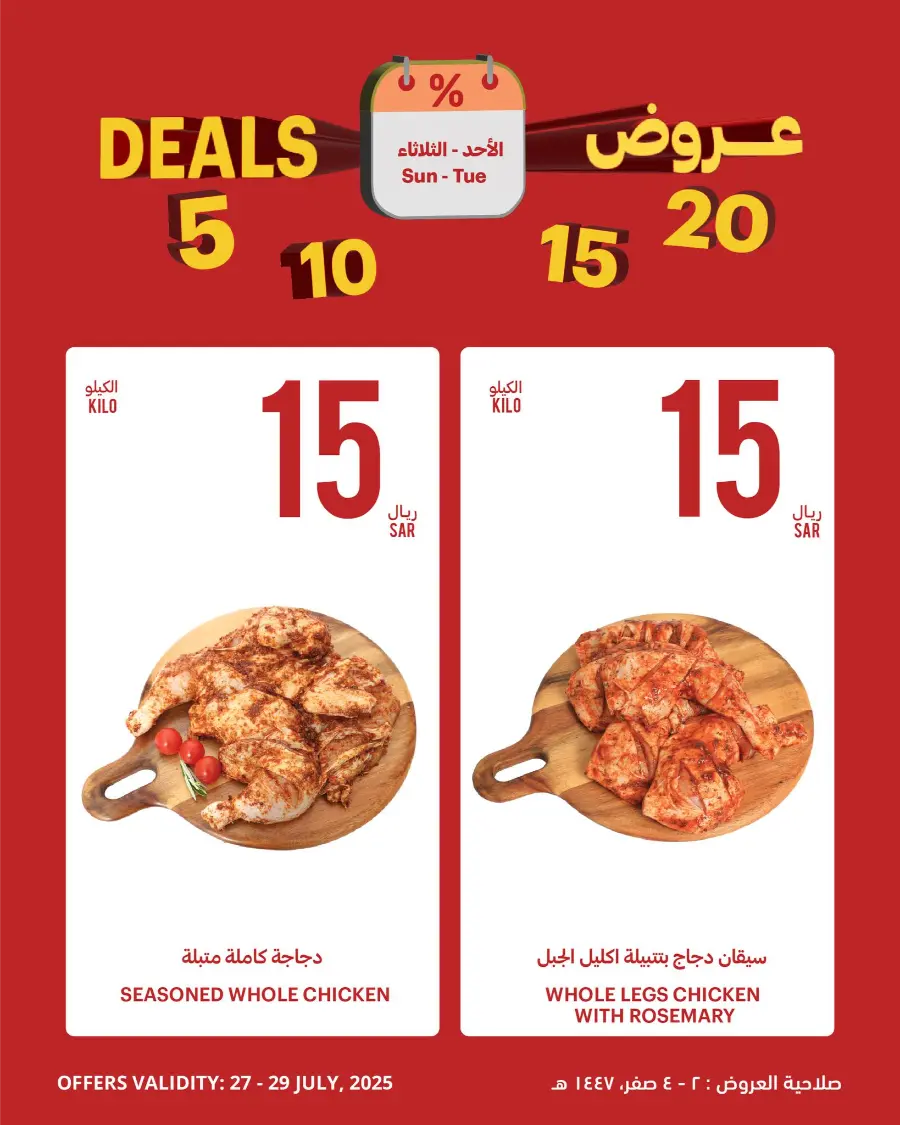 5-10-15-20 Deals In Tamimi Markets Jeddah