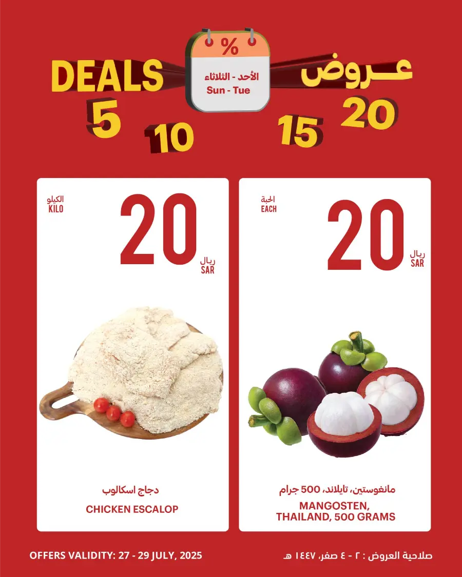 5-10-15-20 Deals In Tamimi Markets Jeddah