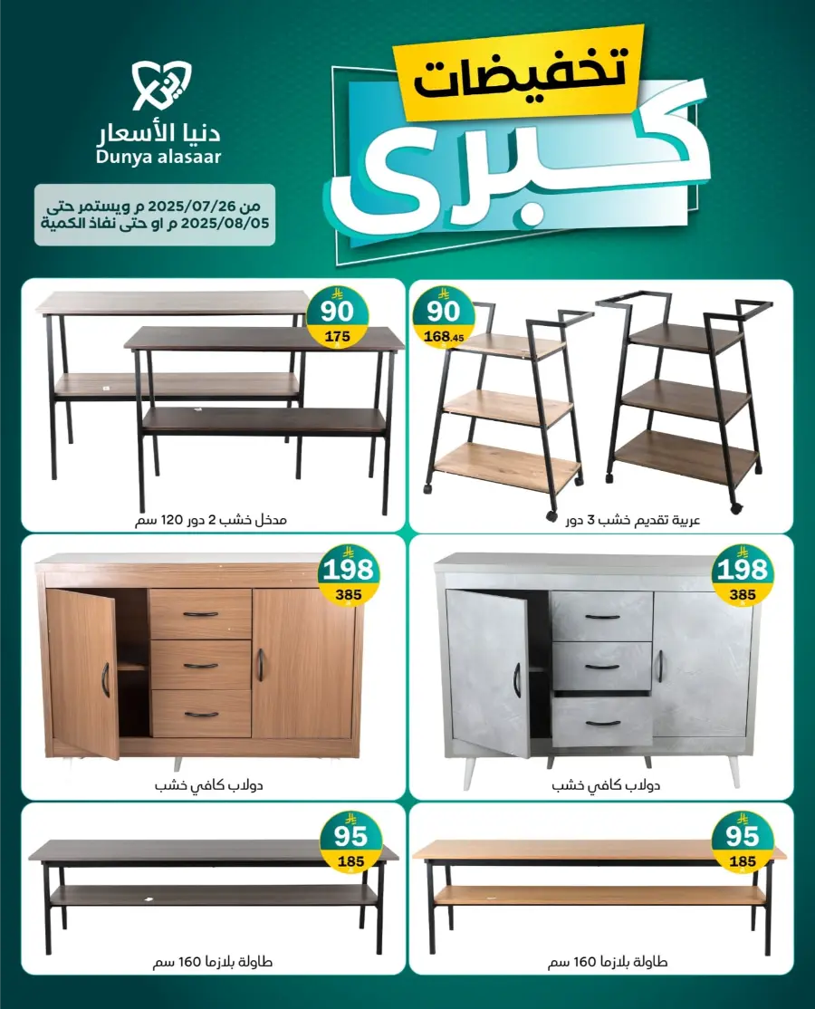 Special Offer In Dunya alasar undefined