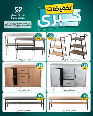 Special Offer In Dunya alasar Riyadh