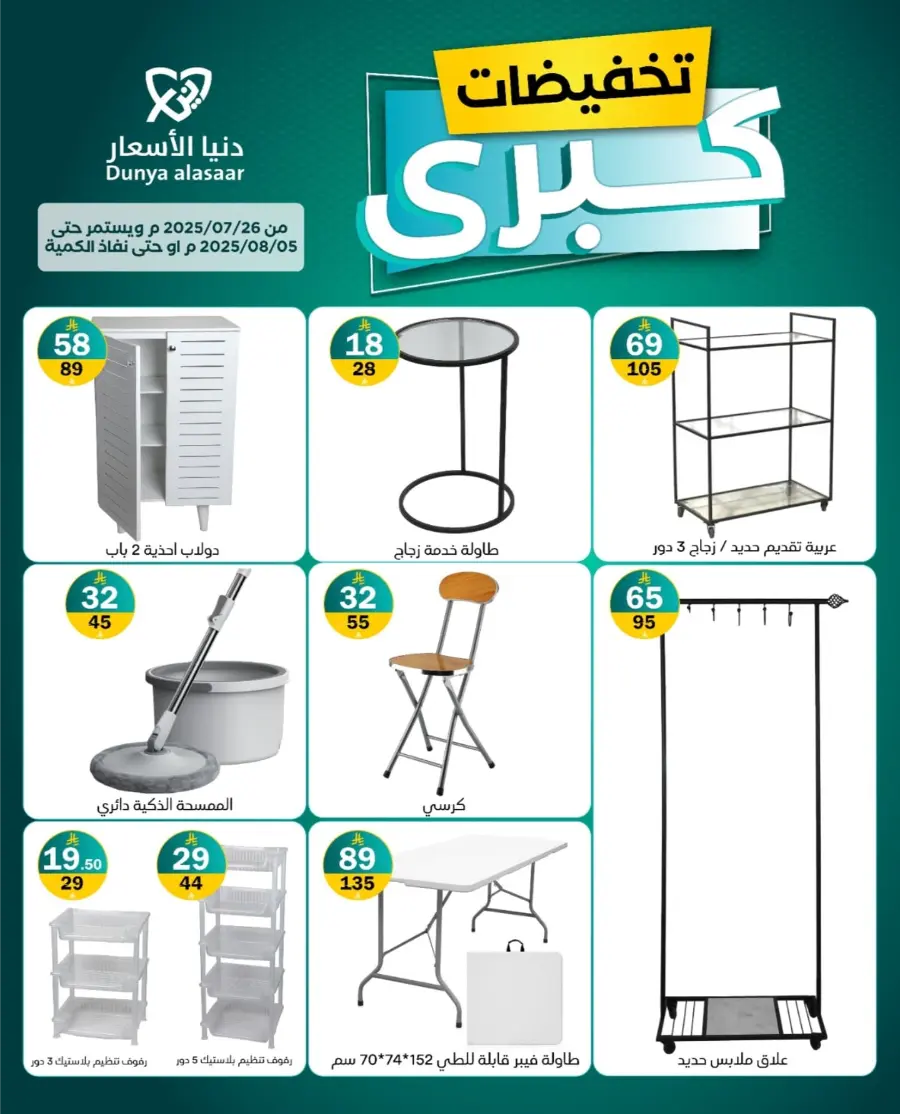 Special Offer In Dunya alasar undefined
