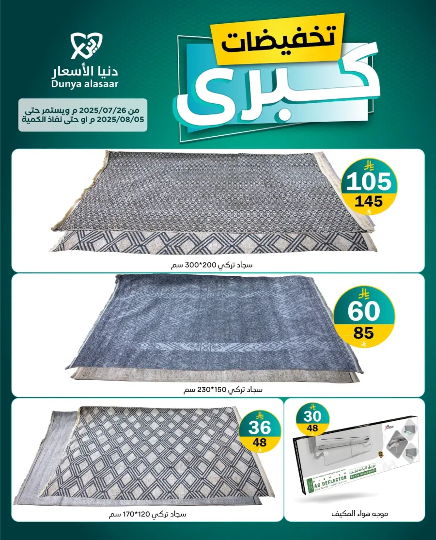 Special Offer In Dunya alasar undefined