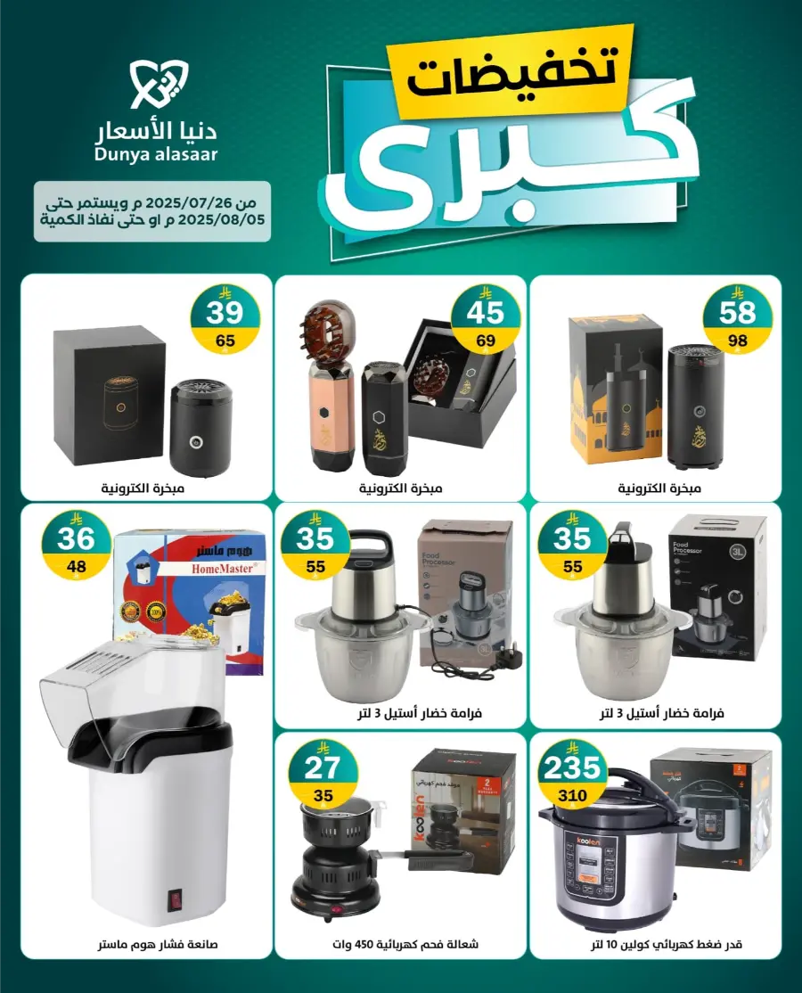 Special Offer In Dunya alasar undefined