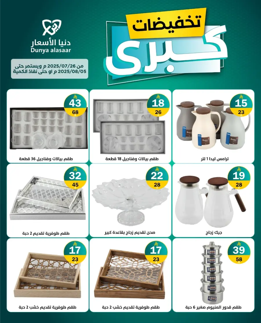 Special Offer In Dunya alasar undefined