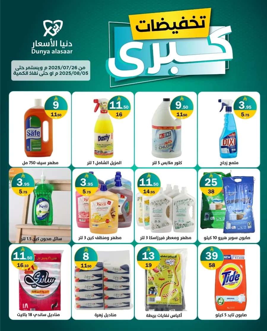 Special Offer In Dunya alasar undefined