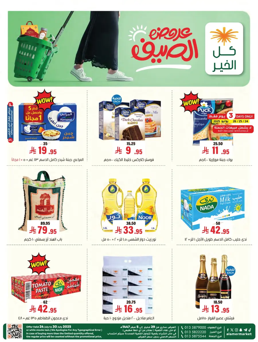 Summer Offers – Shop & Save Now! In Al Amer Market Al Hasa