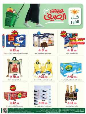 Summer Offers – Shop & Save Now! In Al Amer Market Al Hasa