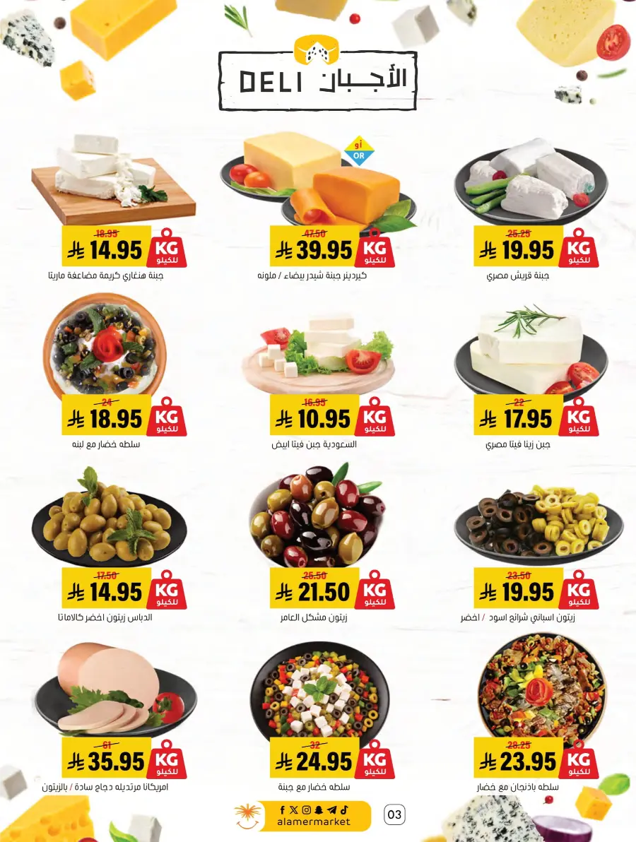 Summer Offers – Shop & Save Now! In Al Amer Market Al Hasa