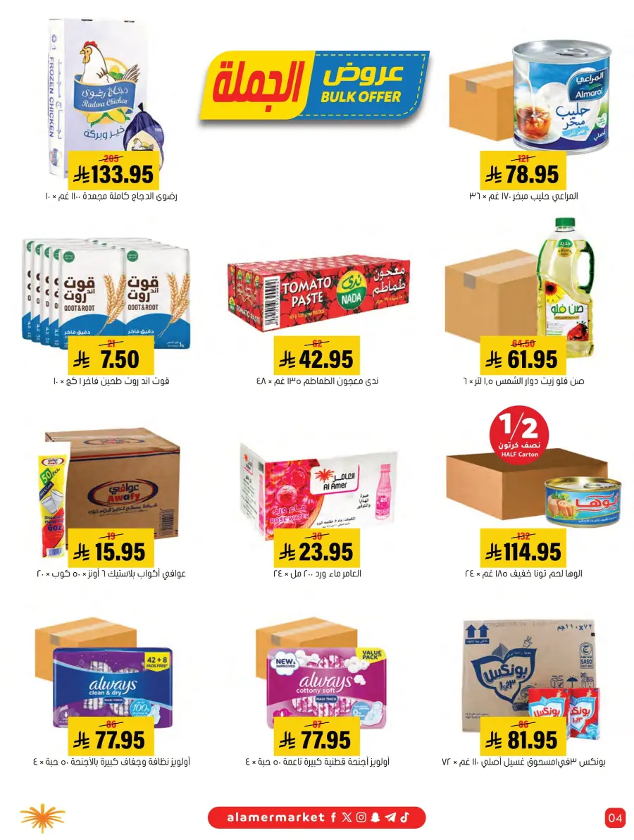 Summer Offers – Shop & Save Now! In Al Amer Market Al Hasa
