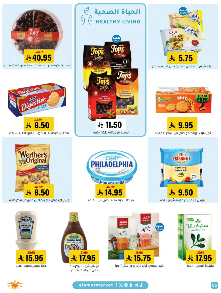 Summer Offers – Shop & Save Now! In Al Amer Market Al Hasa