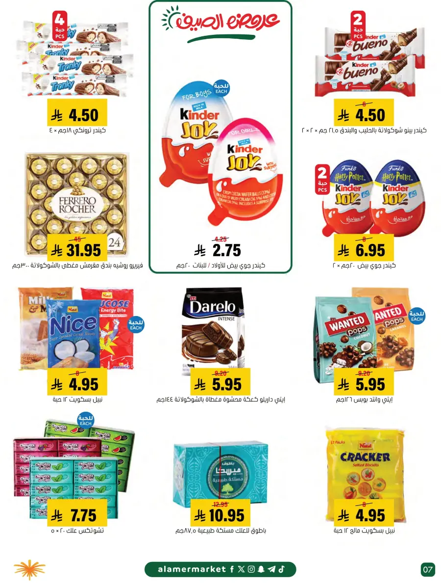 Summer Offers – Shop & Save Now! In Al Amer Market Al Hasa