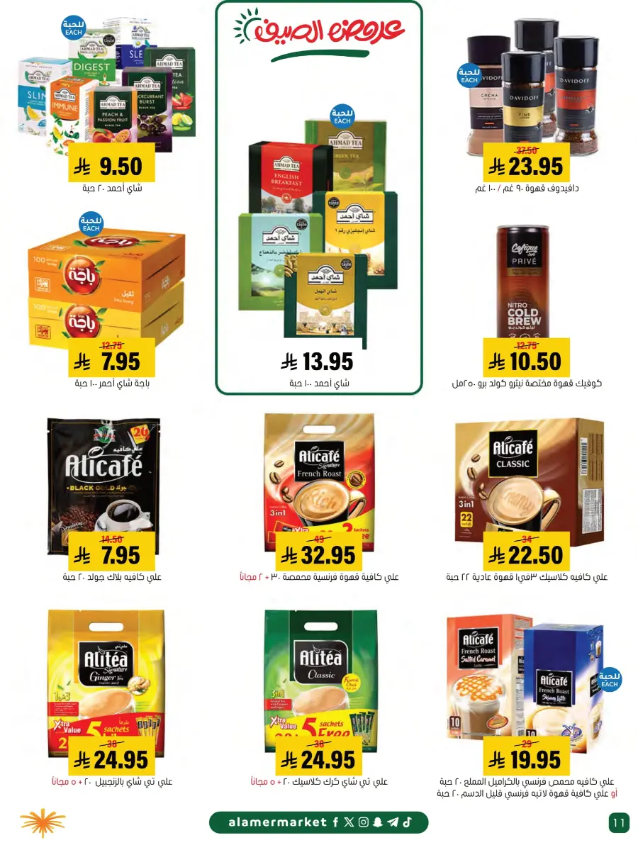Summer Offers – Shop & Save Now! In Al Amer Market Al Hasa