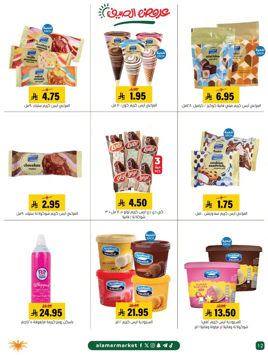Summer Offers – Shop & Save Now! In Al Amer Market Al Hasa
