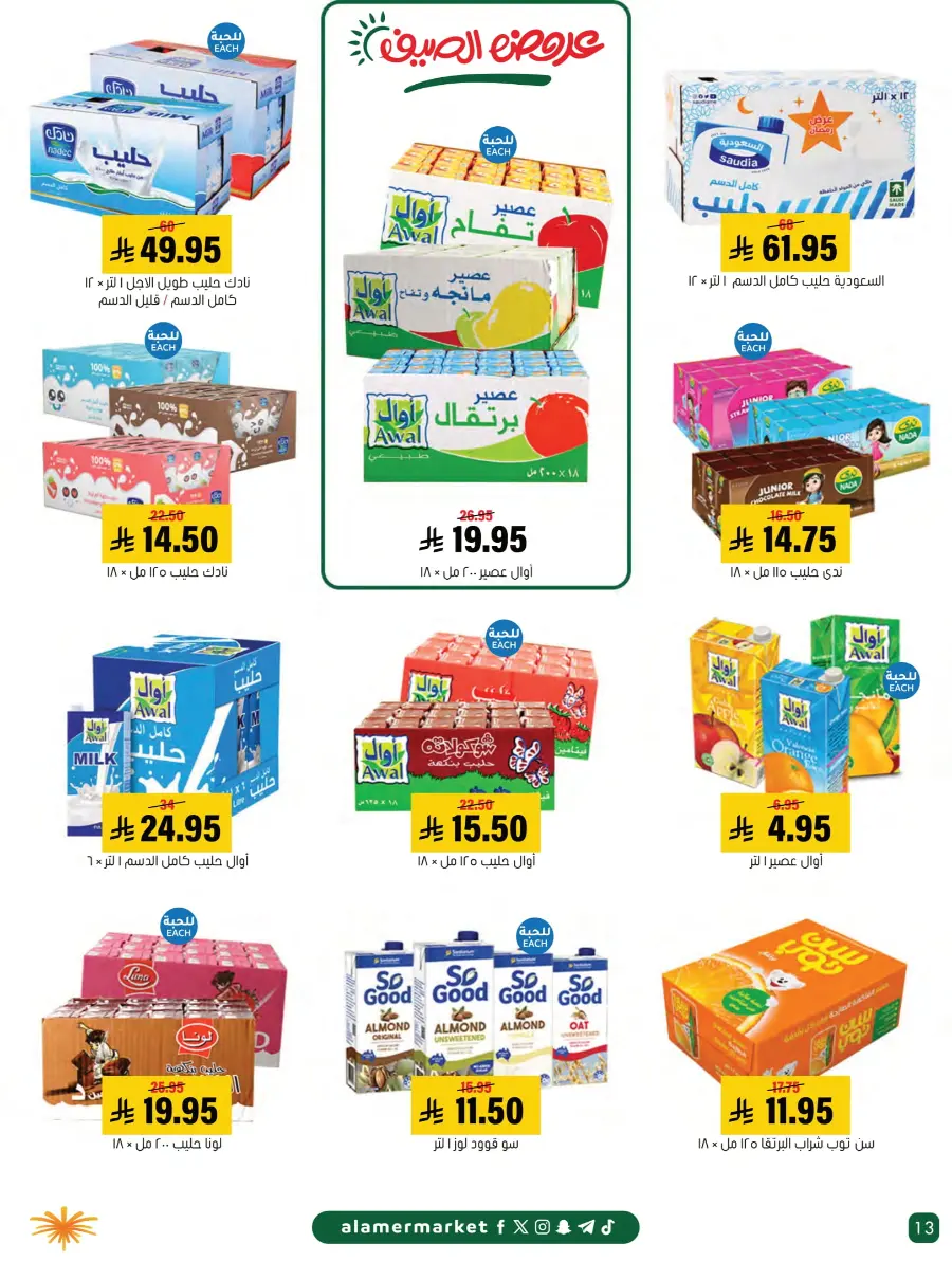Summer Offers – Shop & Save Now! In Al Amer Market Al Hasa