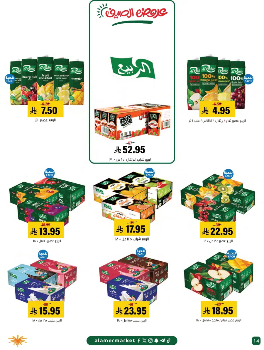 Summer Offers – Shop & Save Now! In Al Amer Market Al Hasa