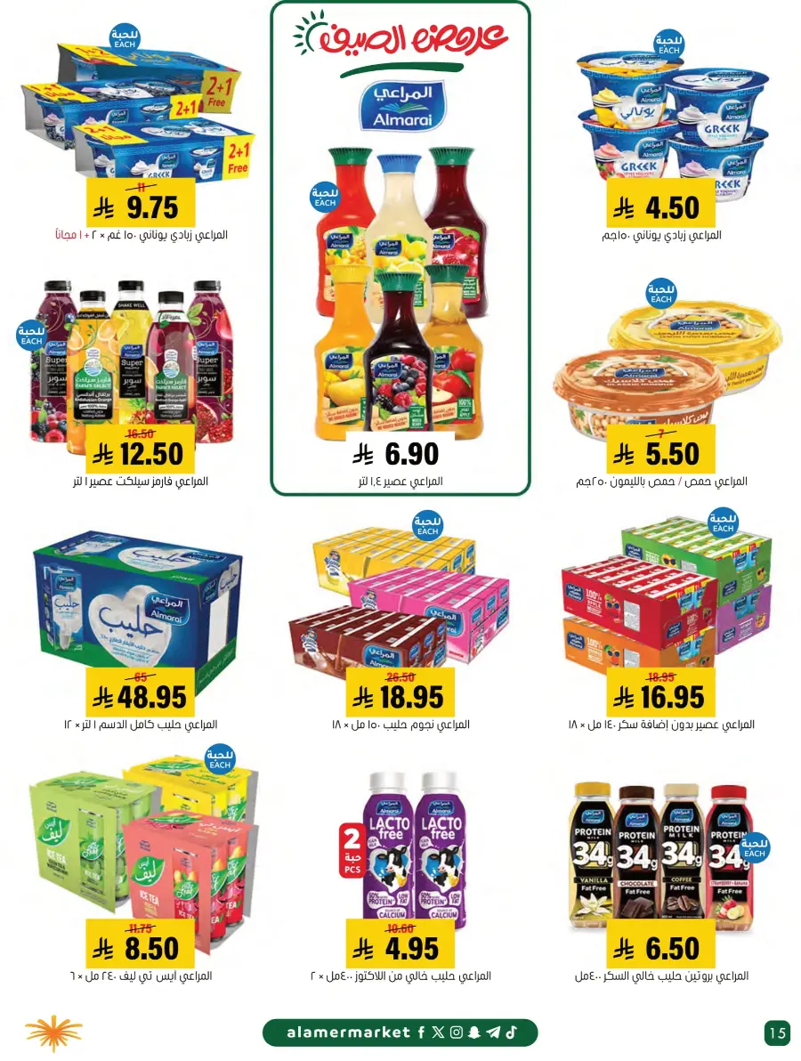Summer Offers – Shop & Save Now! In Al Amer Market Al Hasa