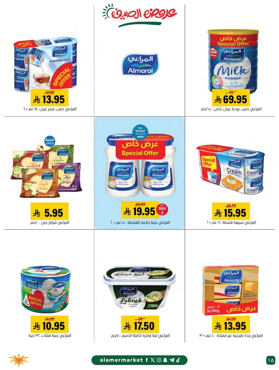 Summer Offers – Shop & Save Now! In Al Amer Market Al Hasa