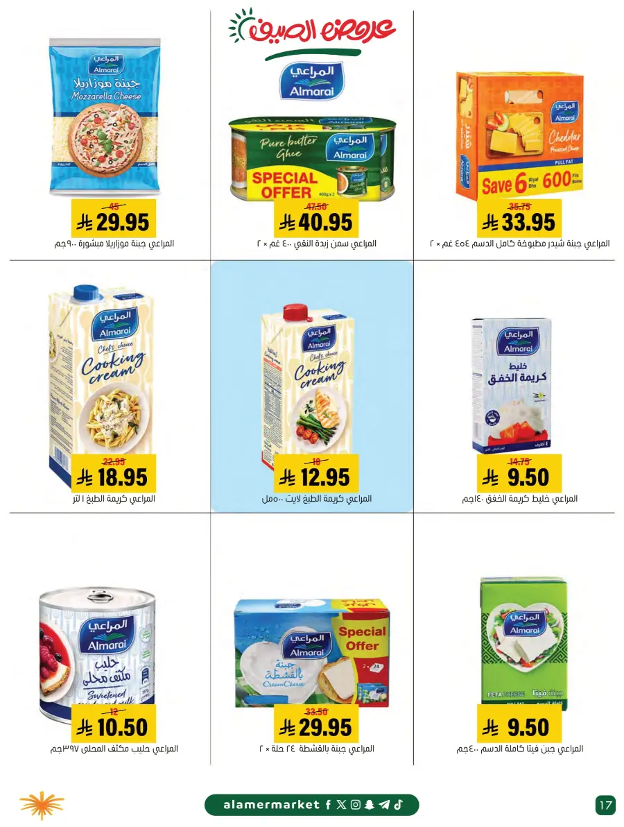 Summer Offers – Shop & Save Now! In Al Amer Market Al Hasa