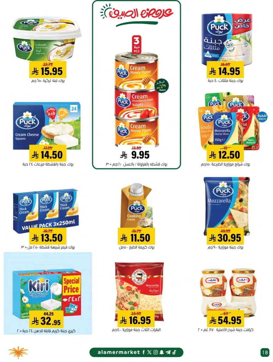 Summer Offers – Shop & Save Now! In Al Amer Market Al Hasa