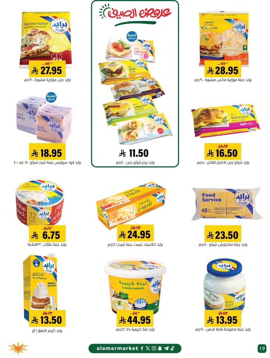 Summer Offers – Shop & Save Now! In Al Amer Market Al Hasa