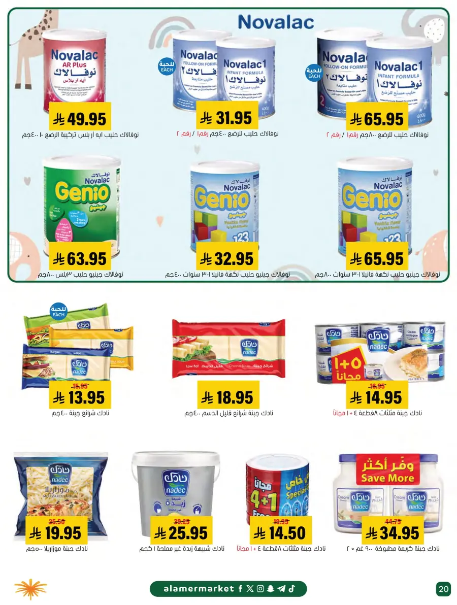 Summer Offers – Shop & Save Now! In Al Amer Market Al Hasa