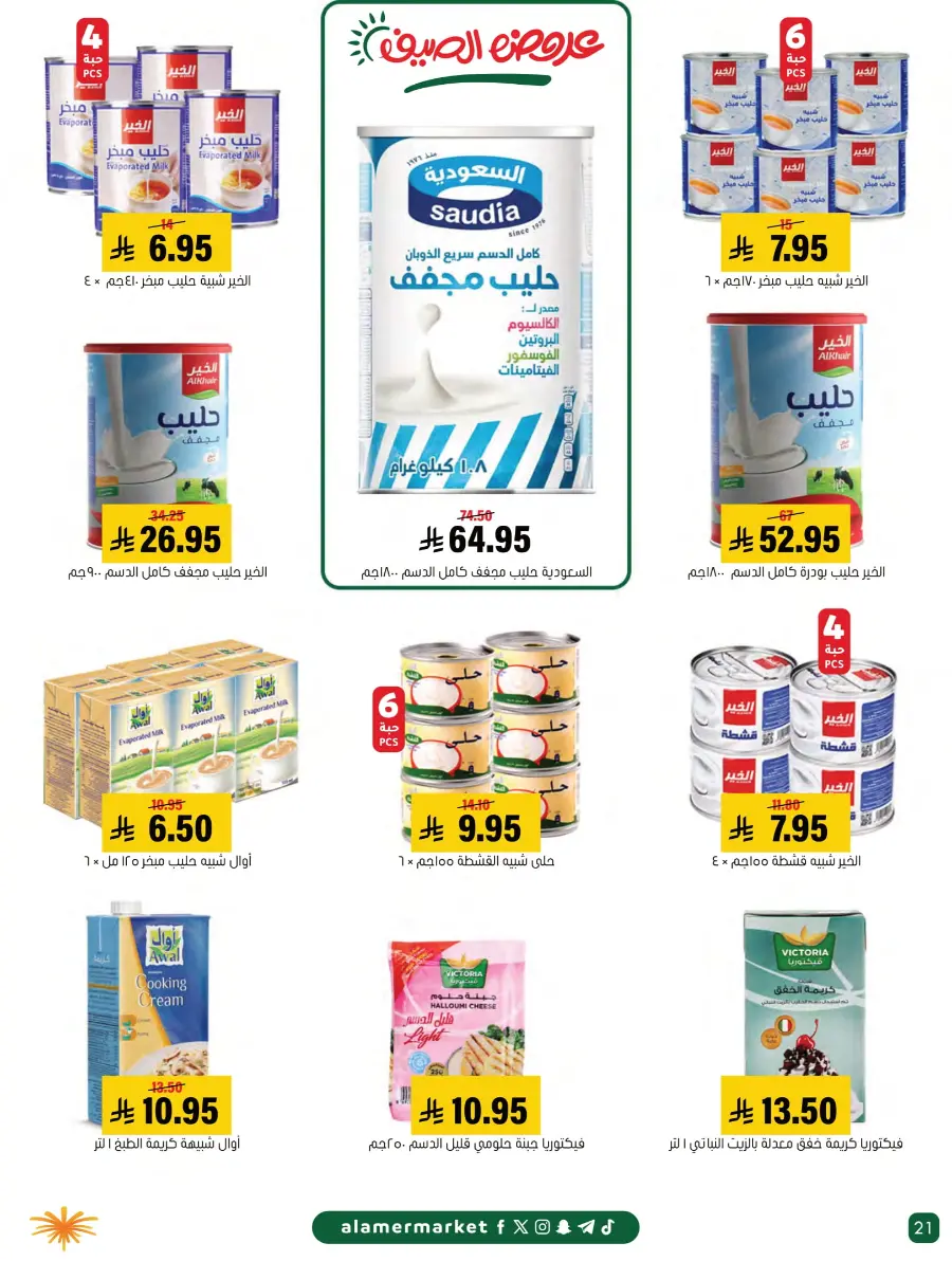 Summer Offers – Shop & Save Now! In Al Amer Market Al Hasa