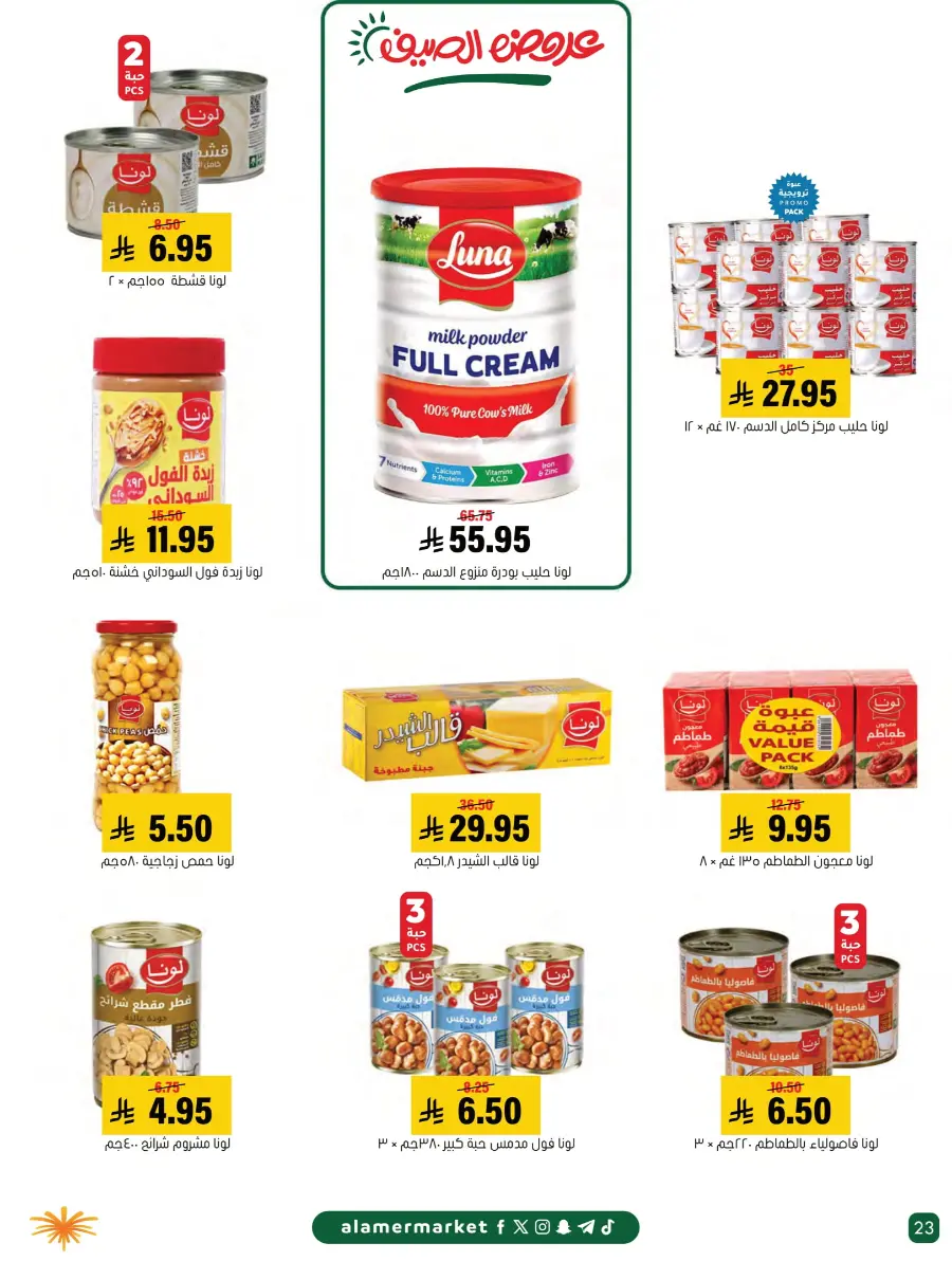 Summer Offers – Shop & Save Now! In Al Amer Market Al Hasa