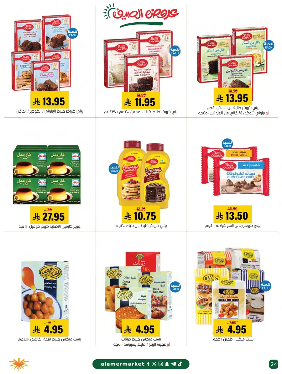 Summer Offers – Shop & Save Now! In Al Amer Market Al Hasa