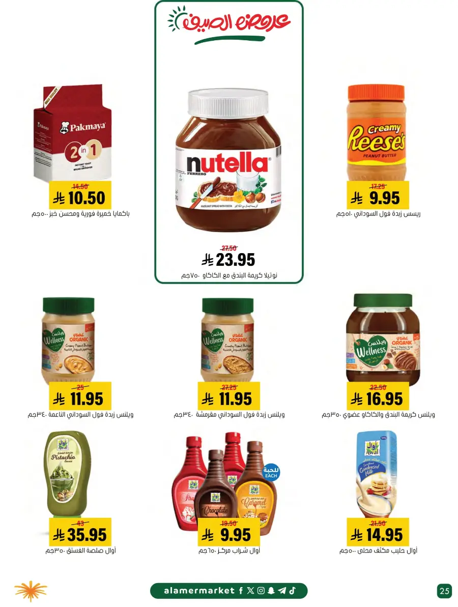 Summer Offers – Shop & Save Now! In Al Amer Market Al Hasa