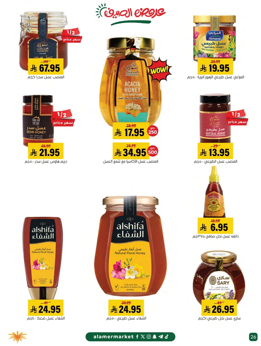 Summer Offers – Shop & Save Now! In Al Amer Market Al Hasa