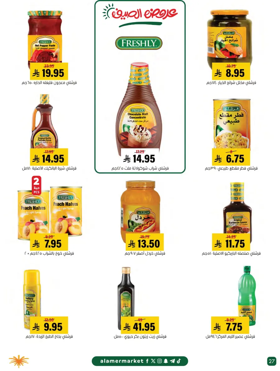 Summer Offers – Shop & Save Now! In Al Amer Market Al Hasa