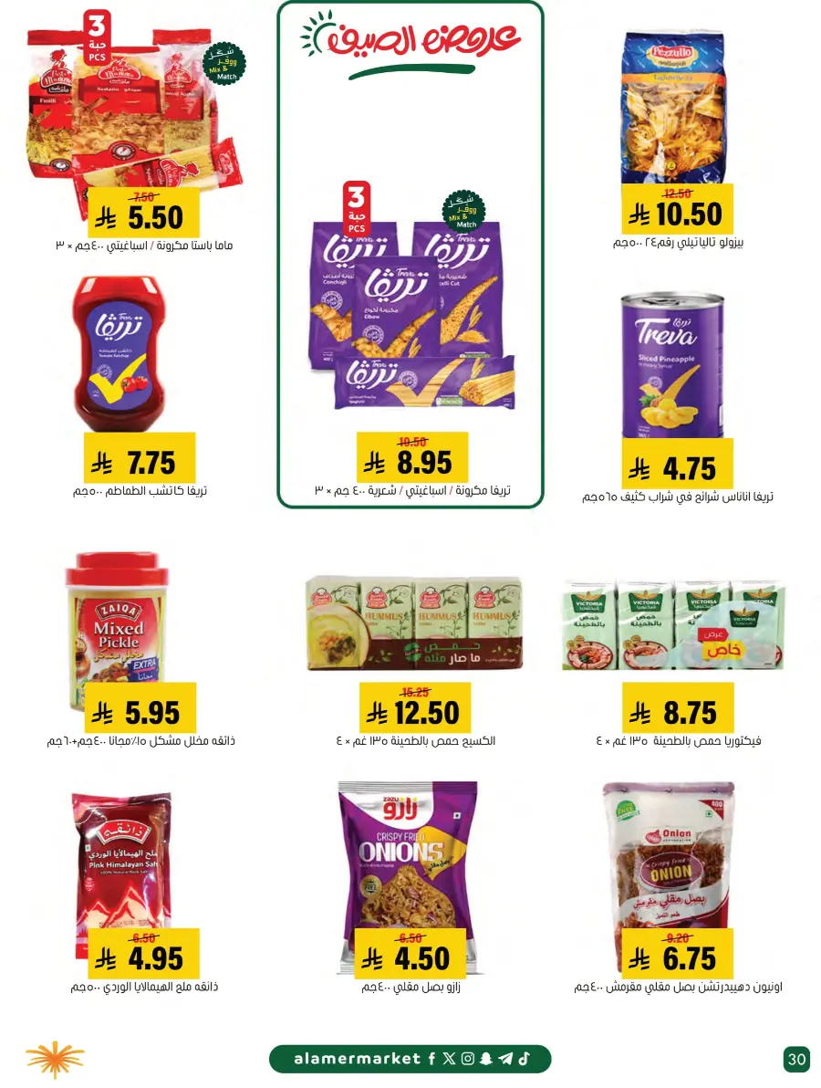 Summer Offers – Shop & Save Now! In Al Amer Market Al Hasa