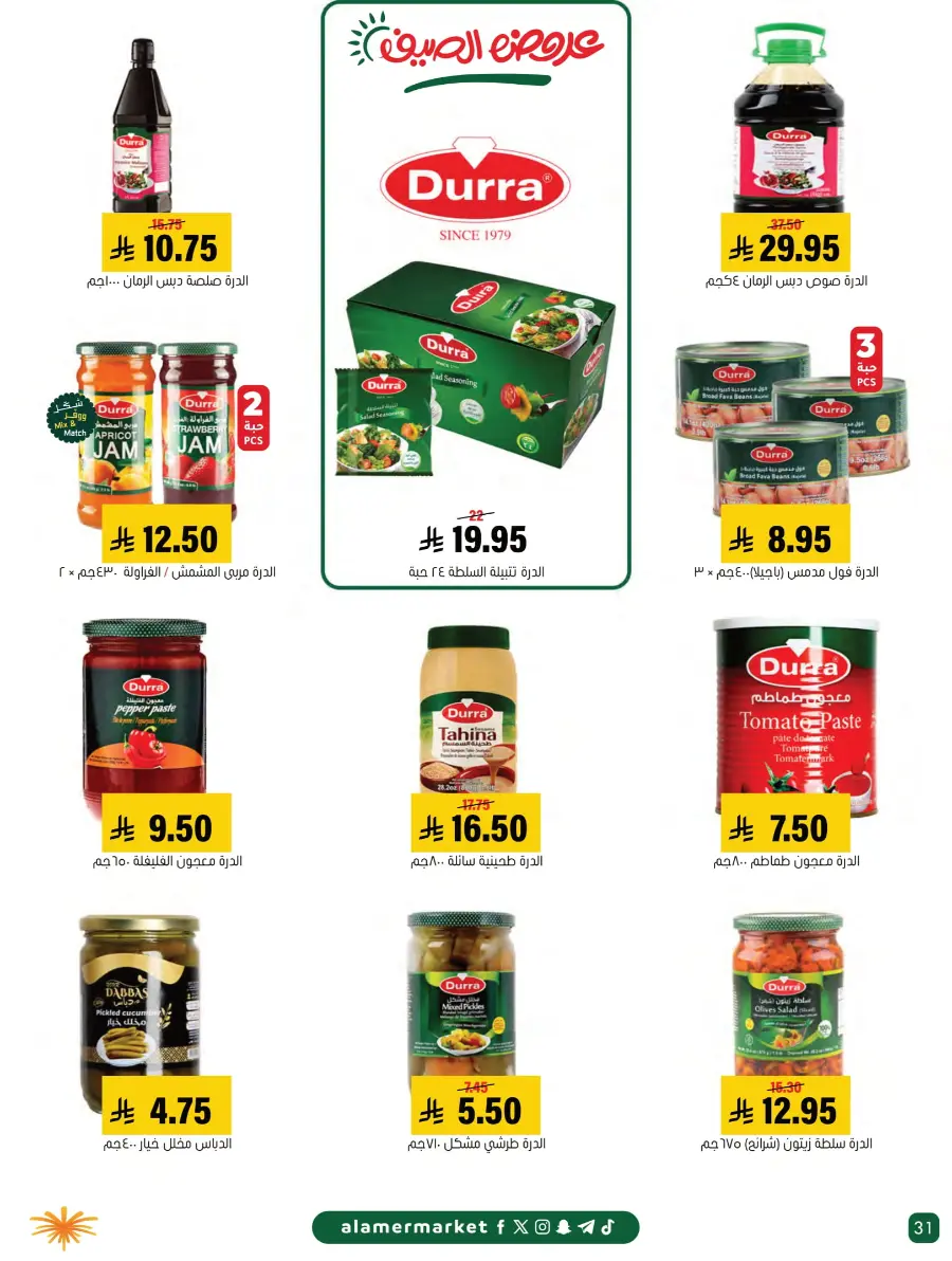 Summer Offers – Shop & Save Now! In Al Amer Market Al Hasa