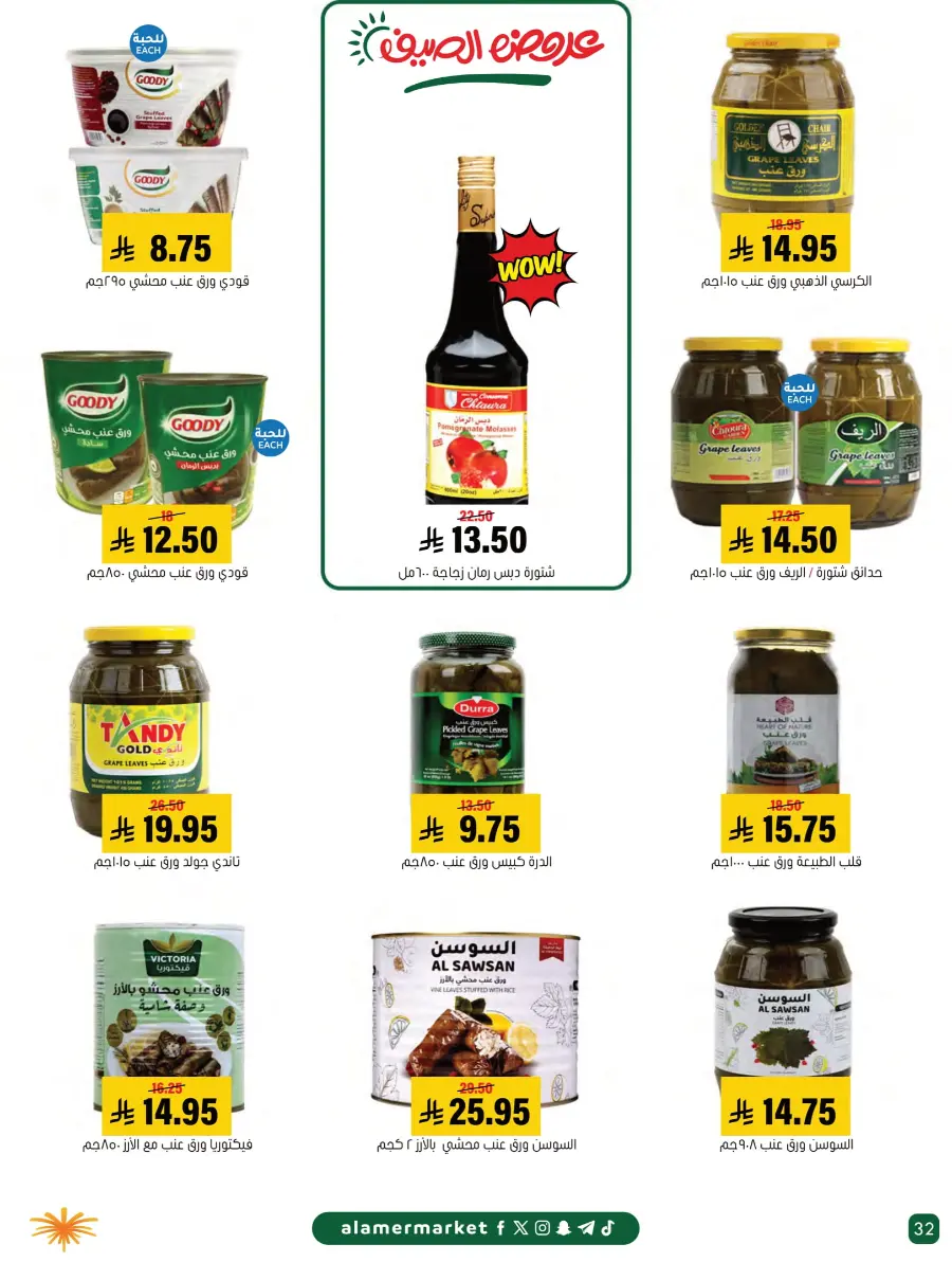 Summer Offers – Shop & Save Now! In Al Amer Market Al Hasa