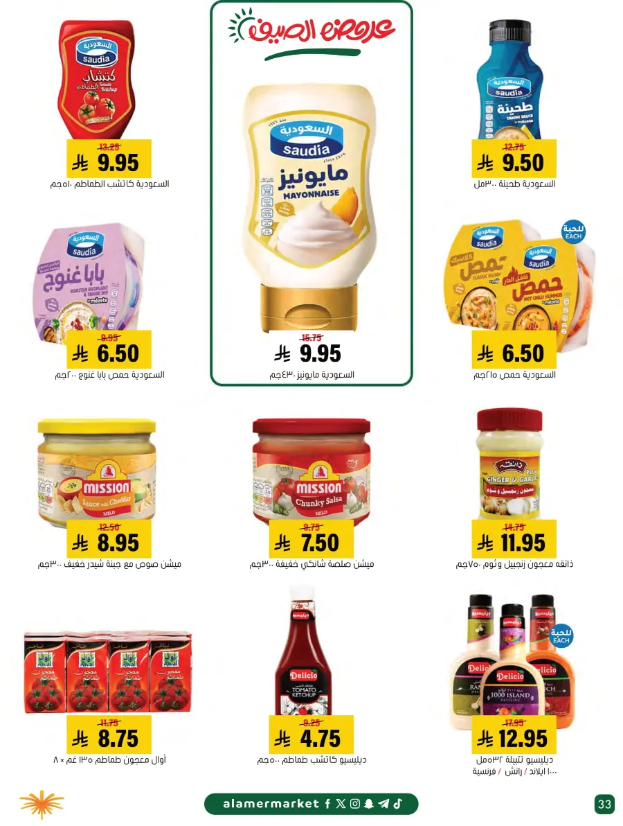Summer Offers – Shop & Save Now! In Al Amer Market Al Hasa