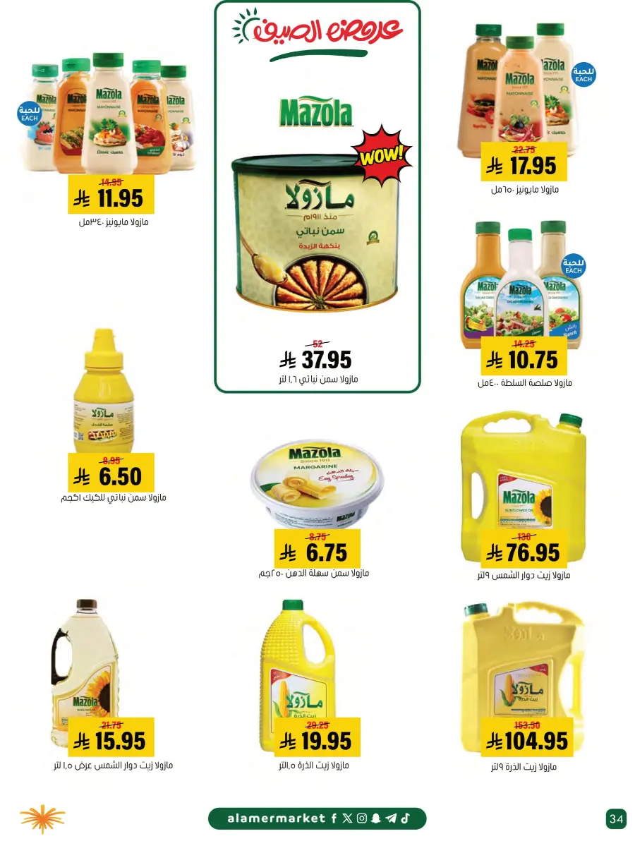 Summer Offers – Shop & Save Now! In Al Amer Market Al Hasa