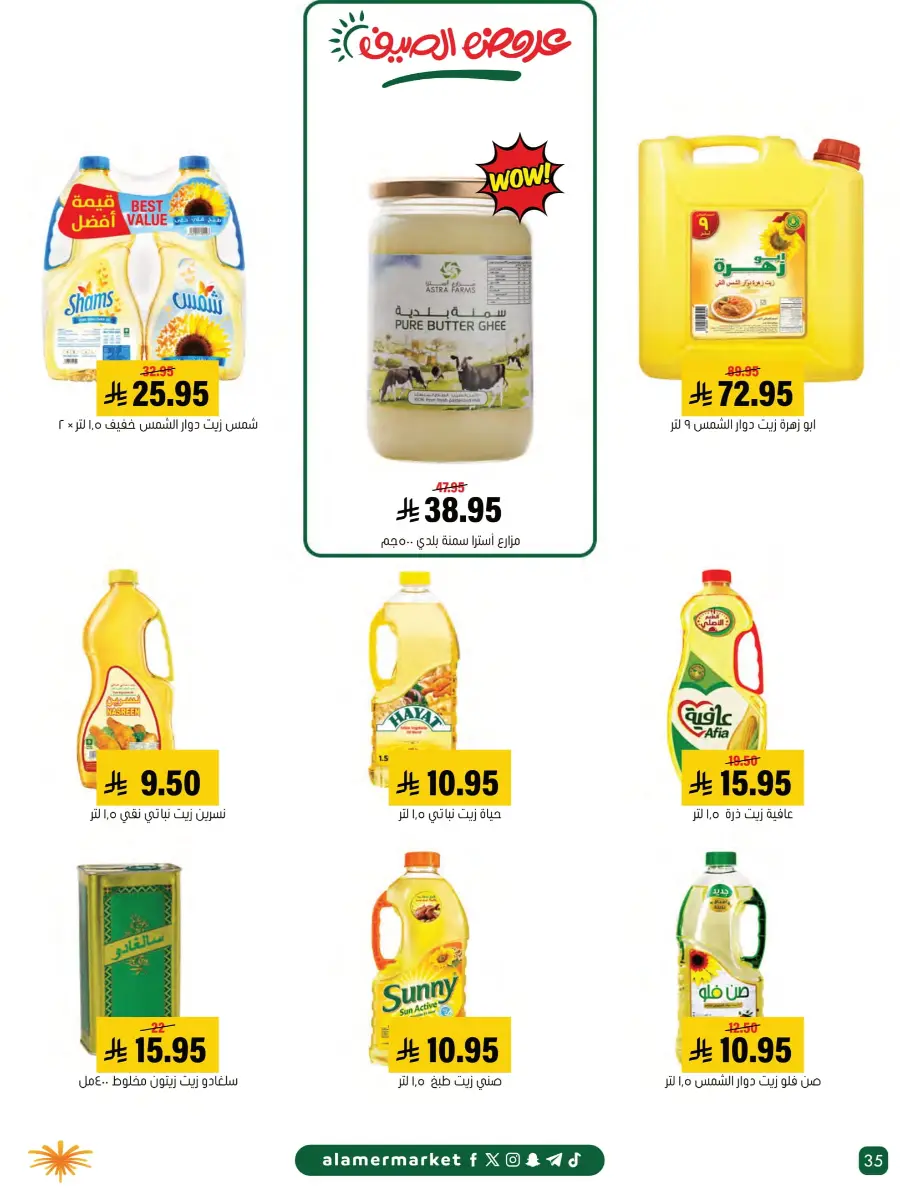 Summer Offers – Shop & Save Now! In Al Amer Market Al Hasa