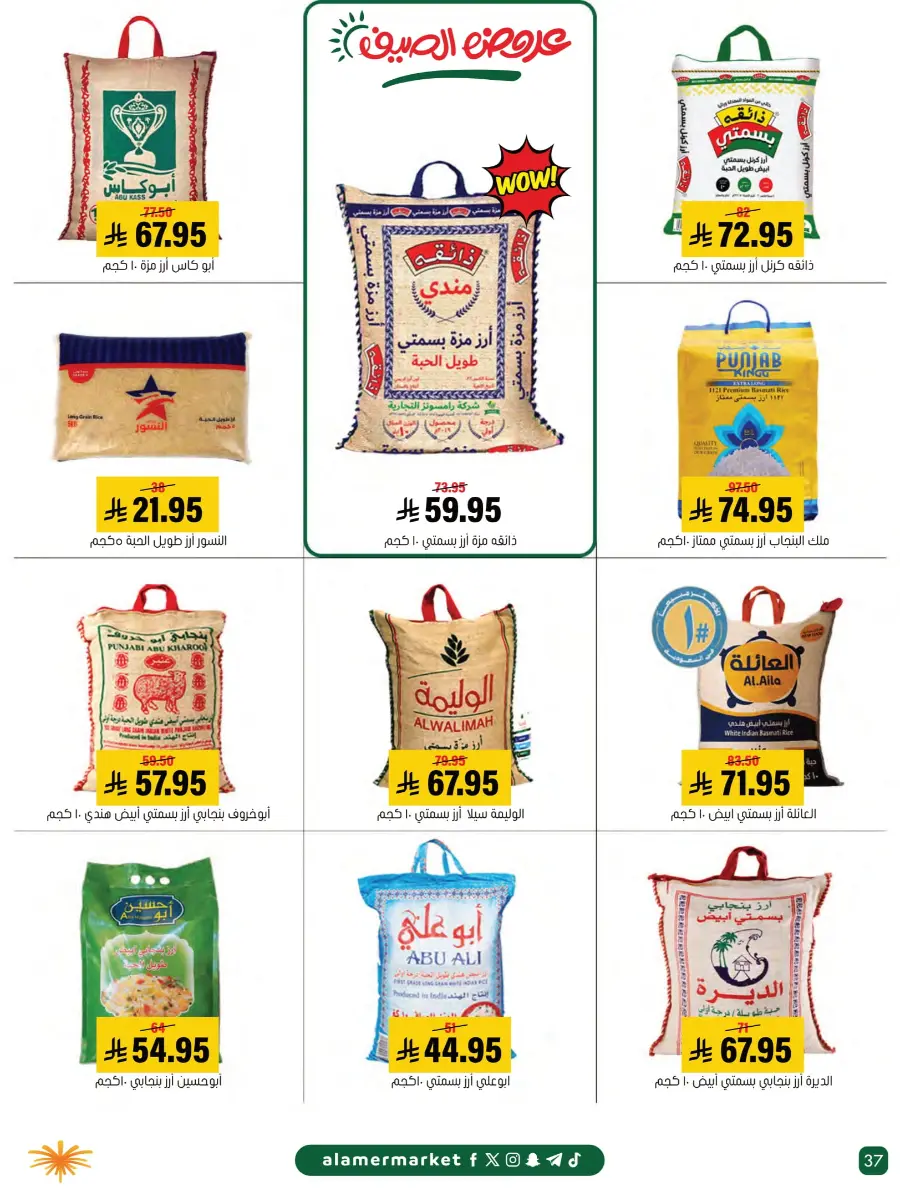 Summer Offers – Shop & Save Now! In Al Amer Market Al Hasa